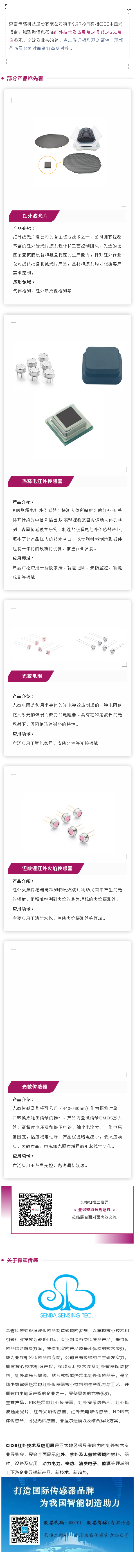 掌握多項傳感器領(lǐng)域核心技術(shù)專利，森霸傳感將亮相CIOE 2022