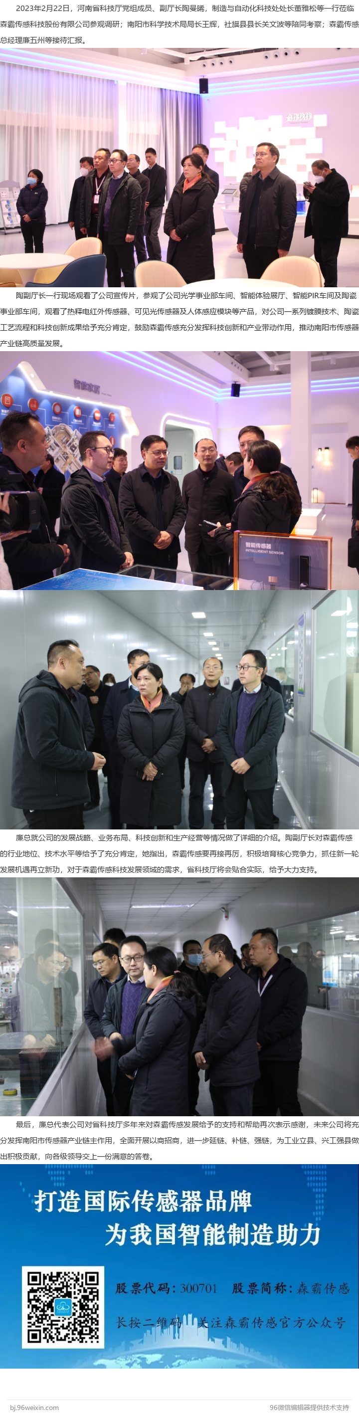 河南省科技廳黨組成員、副廳長陶曼晞一行蒞臨森霸參觀調(diào)研